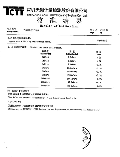 該儀器粘度測定的對比報告
